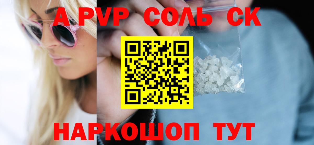 Alfa_PVP Соль Сарапул