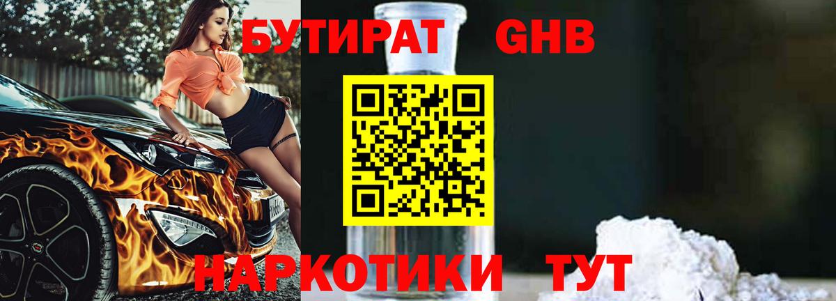 Бутират 99% Сарапул