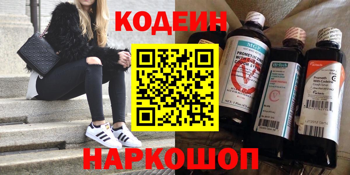 Codein напиток Lean (лин)  Кодеиновый сироп Lean Purple Drank  Вход с VPN  Сарапул 