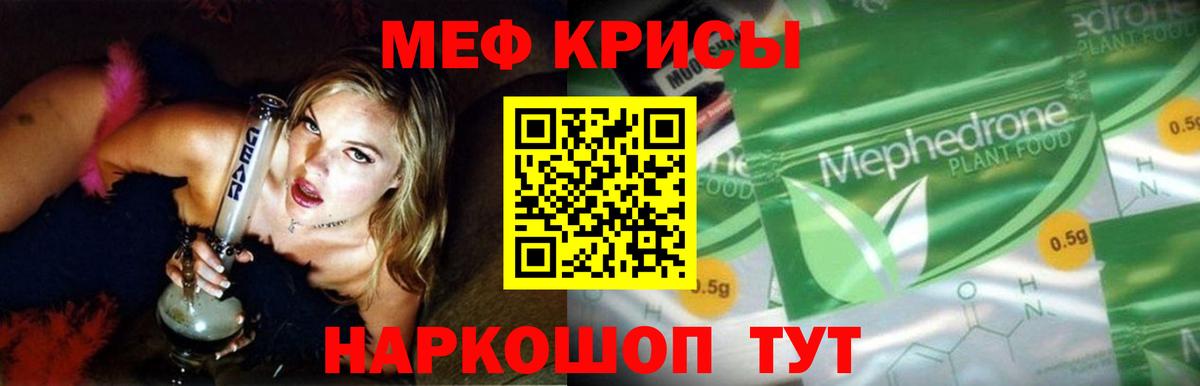 Сарапул  МЕФ  МЕФ  Вход с VPN  Меф 4 MMC  МЯУ-МЯУ мука 