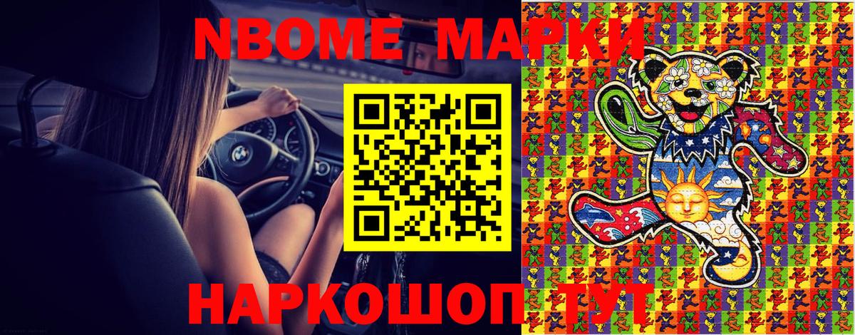 Марки N-bome 1,5мг  Вход с VPN  сколько стоит  Сарапул 