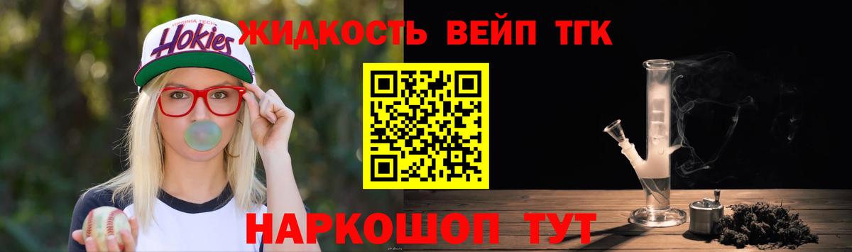 ТГК вейп с тгк Сарапул
